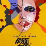 L1023-1024假面女郎 2碟装 2023最新韩剧