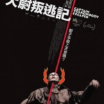 L1046沃尔科诺戈夫上尉逃亡记 2021豆瓣7.9，俄罗斯惊悚剧情佳作