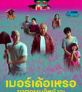 L025枕边嫌疑人 2023年泰国最新上映悬疑犯罪大作