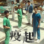 B499疫起 2023宝岛台湾最新上映剧情大作.获得2023台北电影节多项大奖