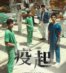 B499疫起 2023宝岛台湾最新上映剧情大作.获得2023台北电影节多项大奖
