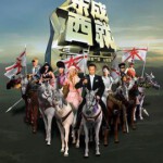 L1059东成西就2011 (2011) 正式版 港产喜剧片