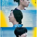 L1085我和妈妈的最后一年 (2022) 日本 豆瓣6.7