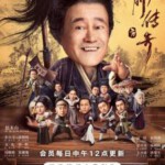 L1128-1131鹊刀门传奇 4碟装 2023年赵本山、宋小宝领衔主演武侠情景喜剧