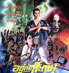 L1136俾鬼捉/谁是鬼？ 1986王晶 王祖贤 领衔主演大尺度奇幻鬼片经典之作