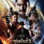 L1138神探坤潘2 2018 印度