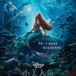 H1220 BD50 小美人鱼/小美人鱼真人版 The Little Mermaid (2023) 带国语