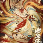 L1153山海经之再见怪兽 (2022)豆瓣6.3