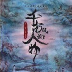 L1156-1157千古风流人物 第2+3季 (2022) 2碟 高清版