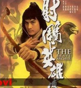 L1189射雕英雄传/大地群英 (1977) 港产片