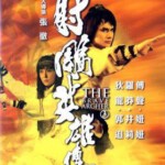 L1191射雕英雄传第三集 (1981) 港产片