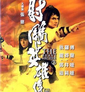 L1191射雕英雄传第三集 (1981) 港产片