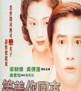 L1200等着你回来 (1994) 港产片 高清版 豆瓣6.7