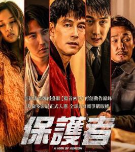 L1221保护者 正式版 豆瓣6.2 2023郑雨盛继《狩猎》后再创动作巅峰力作