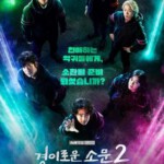 L1229-1230惊奇的传闻 第2季 2碟装 2023悬疑奇幻韩剧