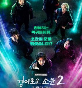 L1229-1230惊奇的传闻 第2季 2碟装 2023悬疑奇幻韩剧