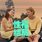 L1237性福结局 2023年荷兰新最新上映大尺度的性喜剧片