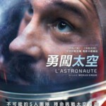 L1238宇航员 2022法国剧情佳作