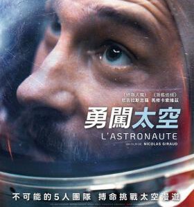 L1238宇航员 2022法国剧情佳作