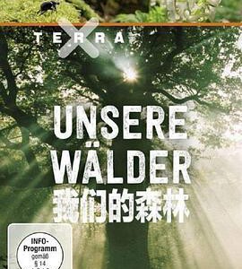 L1251我们的森林 (2017) 高清版 豆瓣9.3