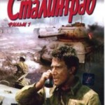 L1289-1290斯大林格勒大血战(1990)上+下共2碟 又名：斯大林格勒保卫战 带国配 数码修复版