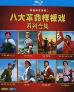 M1007-1008八大革命样板戏系列合集 2碟 独家大陆C区蓝光版