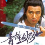 M1010青锋剑影 (1984) 高清版 豆瓣7.3