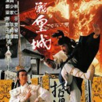 M1013-1014决战皇城 (1989) 2碟 高清版 豆瓣7.0
