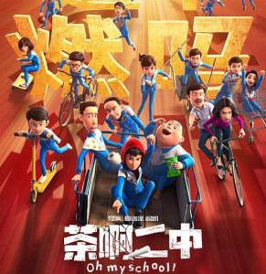 M1024茶啊二中(2023)正式版 最新上映爆笑之作