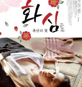 M1067花芯 2016 冲击世人官能大作首度电影化