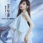 M1102-1103王心凌演唱会合集（下）【2019、2021演唱会】2碟 高清版