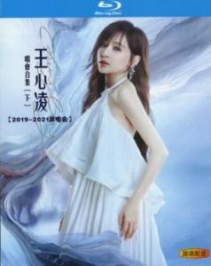 M1102-1103王心凌演唱会合集（下）【2019、2021演唱会】2碟 高清版