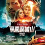 N339巫山历险记/勇创魔域山 2009