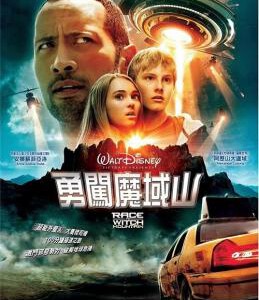 N339巫山历险记/勇创魔域山 2009