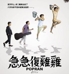 M1111波普兰/急急复鸡鸡 2022导演上田慎一郎的异色新作