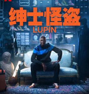 M1133-1134亚森·罗宾 第3季 2碟装 2023Netflix 热门法语侦探剧集