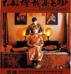 M1144大红灯笼高高挂 1991 巩俐