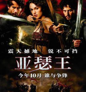 M1145亚瑟王 加长版 2004 带国语5.1