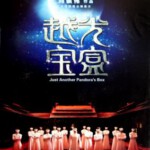 N263越光宝盒(2010)