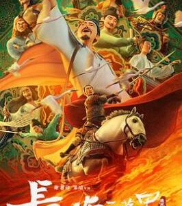 M1160长安三万里 (2023) 正式版 豆瓣8.3