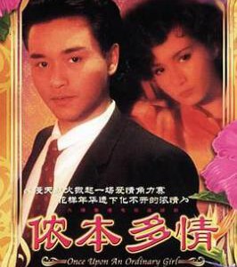 M1166侬本多情 (1984) 高清版 张国荣主演 豆瓣8.7