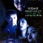 M1167四月四日 (1997) 港产片 高清版 豆瓣6.0