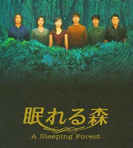 M1168沉睡的森林 (1998) 高清版 豆瓣8.1