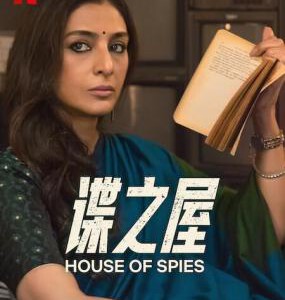 M1185谍之屋 2023年奈飞最新推出动作大片