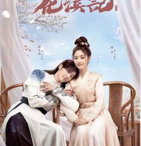 M1195-1197花溪记 3碟装 2023年最新古装甜宠偶像剧