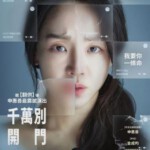 M1203目标 2023韩国最新上映惊悚片