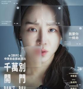 M1203目标 2023韩国最新上映惊悚片