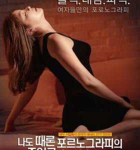 M1217我有时候也想成为A片主人公 高清版 2015根据1999年畅销小说