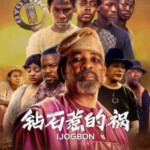 M1225钻石惹的祸 2023网飞出品2023最新惊悚悬疑大作