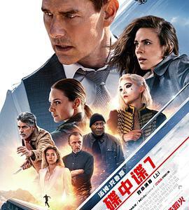 H1234 BD50 碟中谍7：致命清算（上）(2023) 全景声 带国语5.1